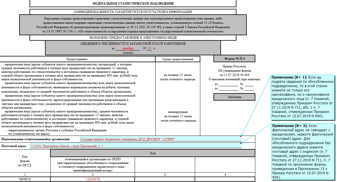 Форма п 6 образец заполнения