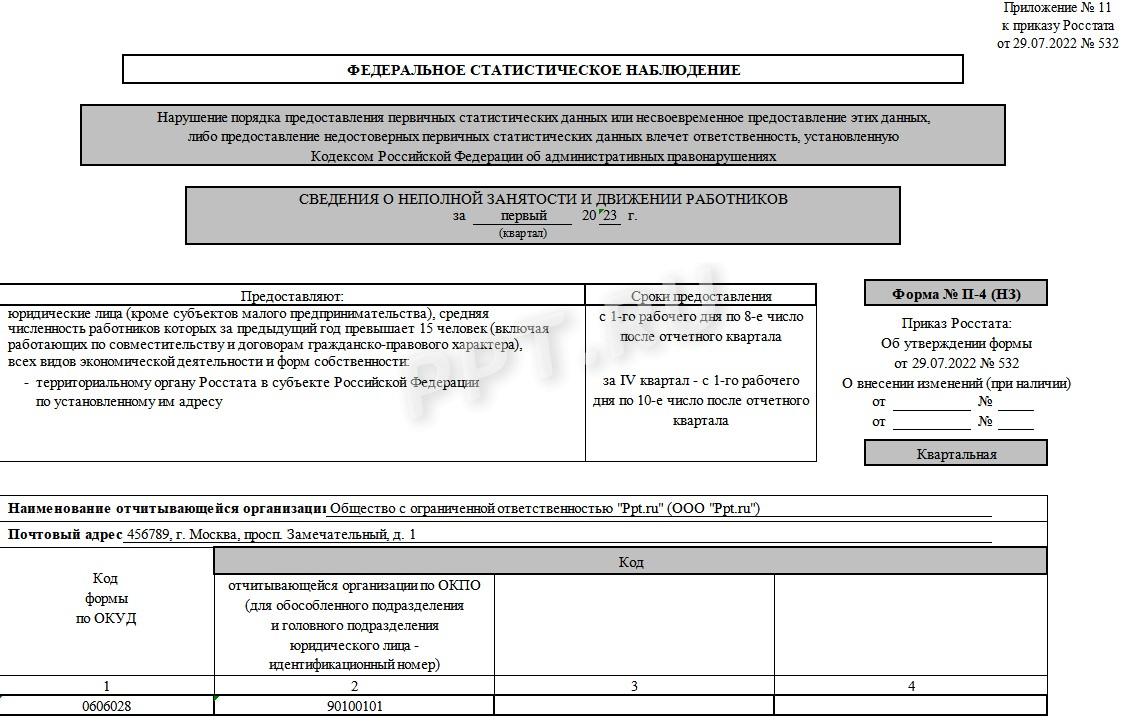 Титульный лист в форме П-4 (НЗ)