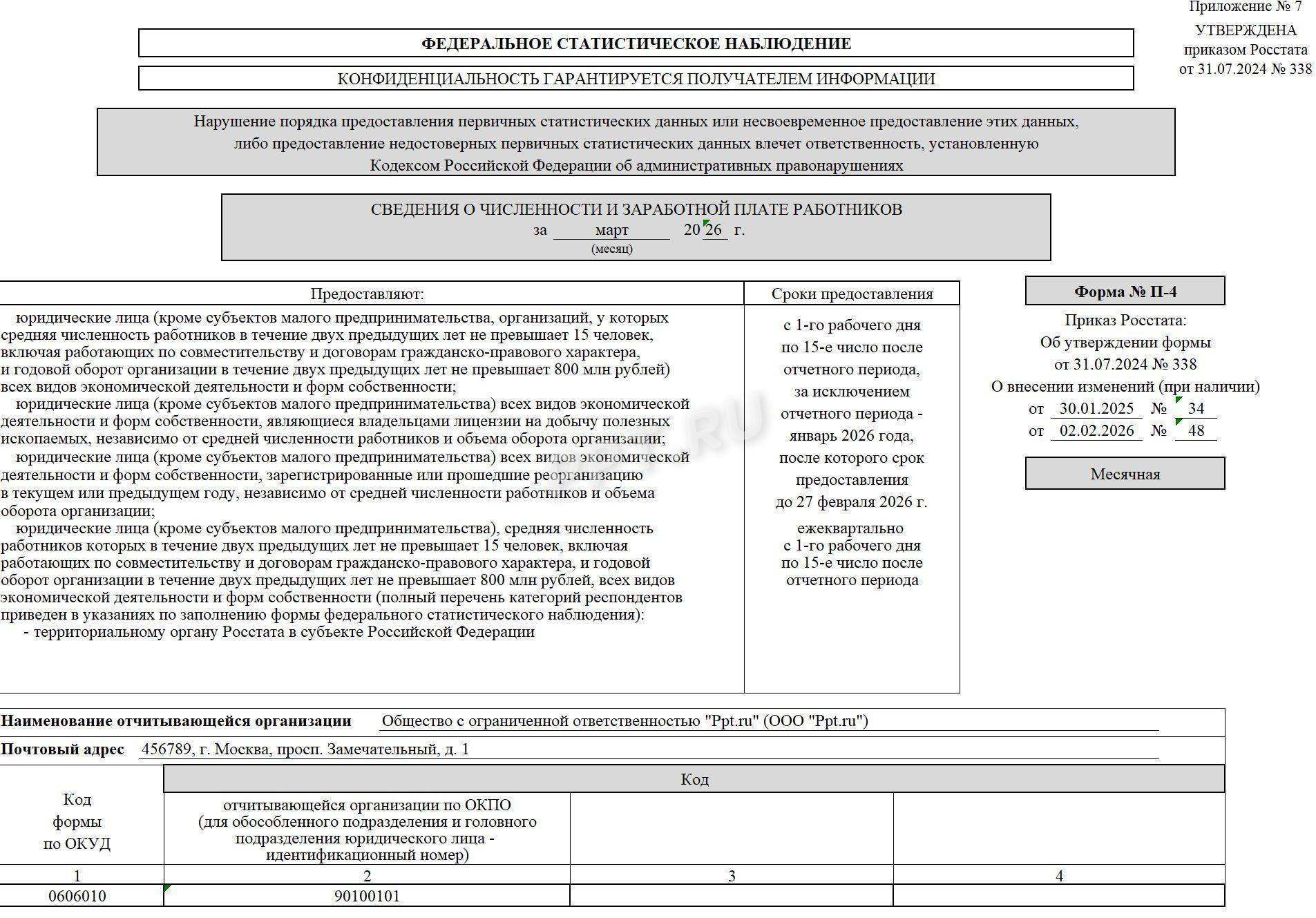 Титульный лист формы П-4