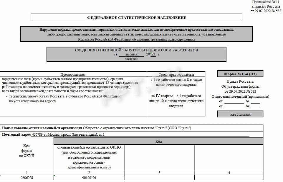 Форма п 4 месячная образец заполнения