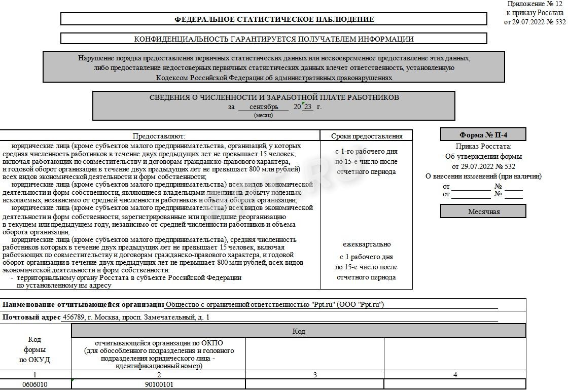 П4 инструкция по заполнению 2024