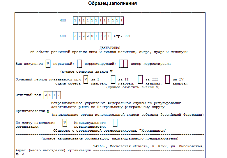 Алкогольная декларация образец заполнения