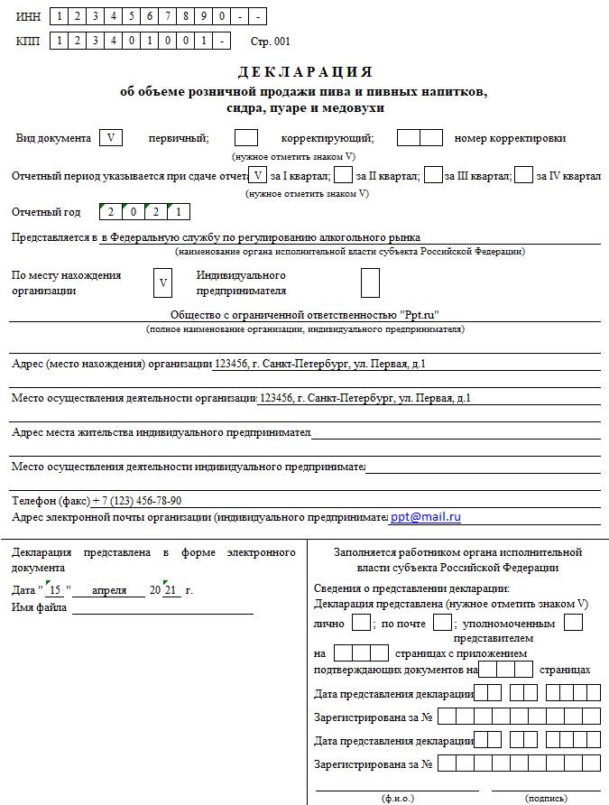 Декларация по пиву форма 12 образец заполнения для ип куда и как сдавать