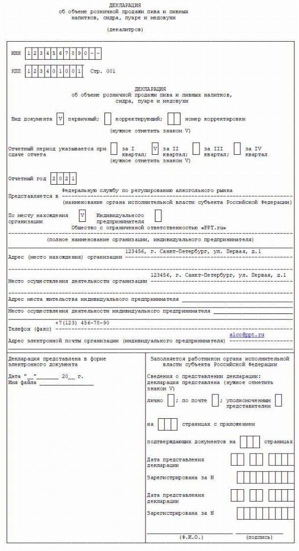 Сроки сдачи алкогольной декларации за 2 квартал 2021 года. Срок сдачи ...