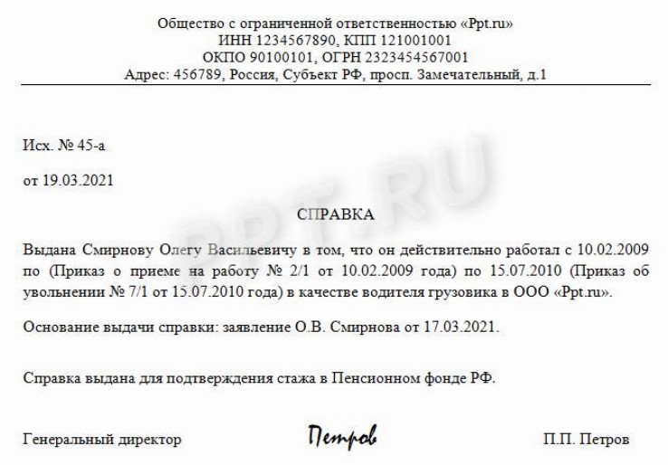 Справка о трудовом стаже образец