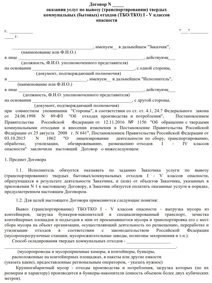 Какой нужен пакет документов на оказание услуг по вывозу отходов, а также  по размещению отходов на полигоне ТКО