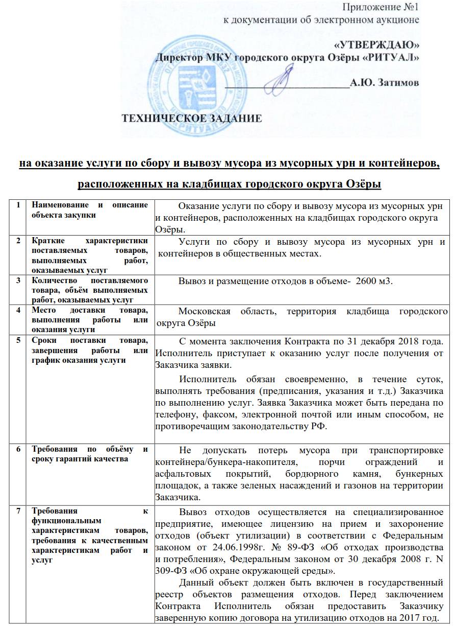 Какой нужен пакет документов на оказание услуг по вывозу отходов, а также  по размещению отходов на полигоне ТКО