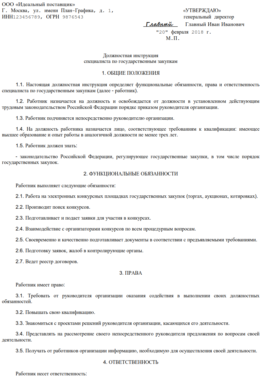 Должностная инструкция специалист по закупкам образец. Должностная инструкция специалиста по закупкам по 223-ФЗ. Должностная инструкция специалиста по закупкам по 44-ФЗ образец. Должностная инструкция специалиста по закупкам. Должностные обязанности специалиста по закупкам 44-ФЗ.