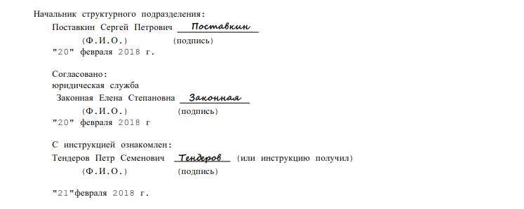 Должностная инструкция специалиста по закупкам по 44-ФЗ: образец 2024