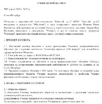 Образец ученического договора между работодателем и работником образец