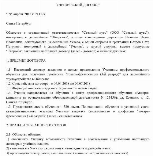 Проект ученического договора