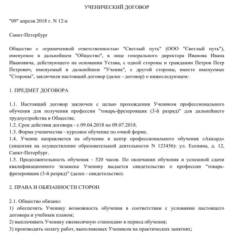 Образец ученического договора между работником и работодателем