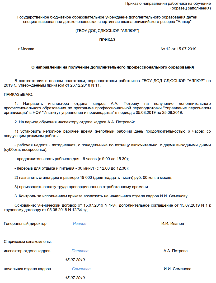 Приказ обучение внутри организации. Приказ о направлении сотрудника на учебу. Образец приказа о направлении работника на обучение. Приказ на направление на обучение сотрудника. Приказ об обучении сотрудников.