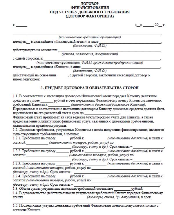 Договор факторинга по 44-фз