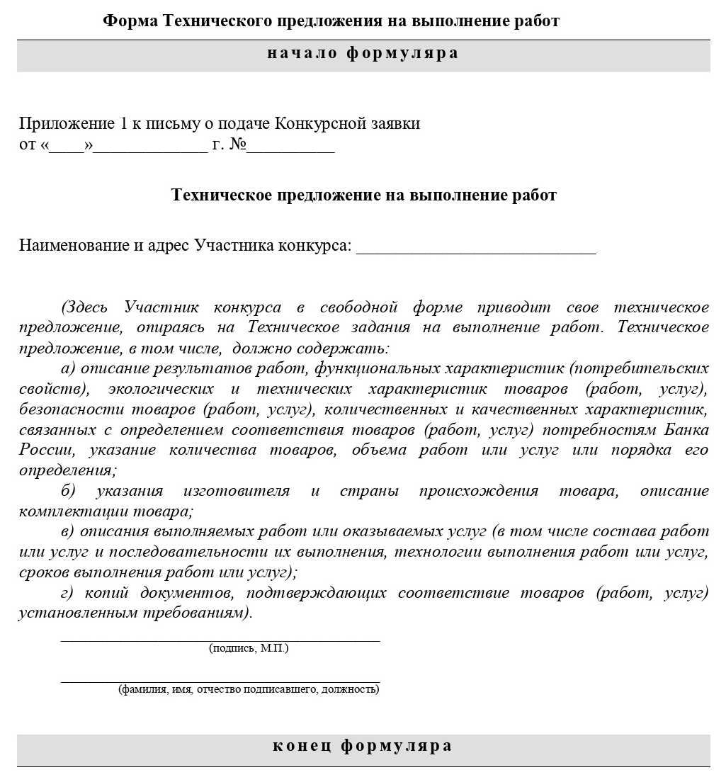 техническое указание о выполнении работы (99) фото