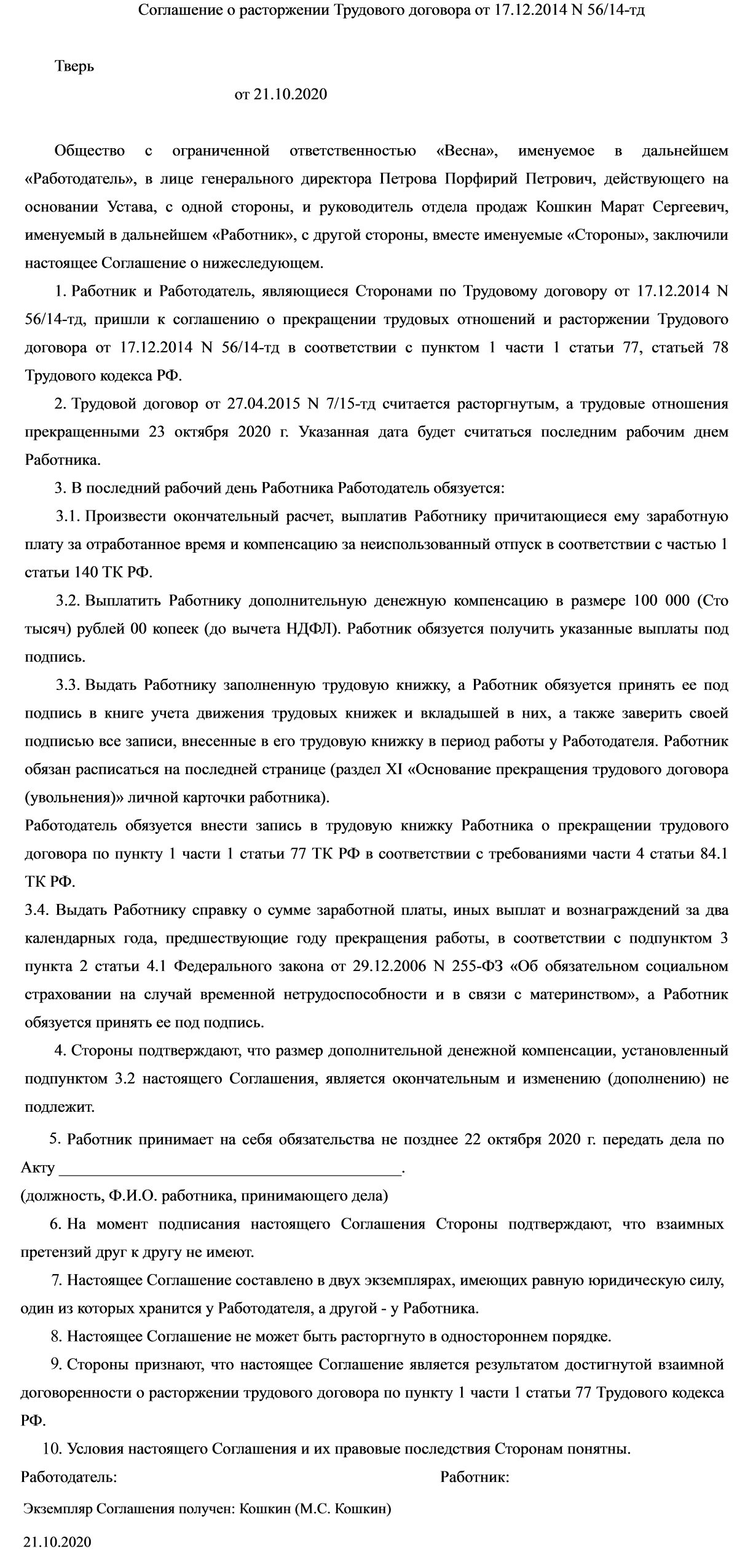 Федеральный закон №1032-I от 19 апреля 1991 г. «О занятости населения в Российской Федерации»