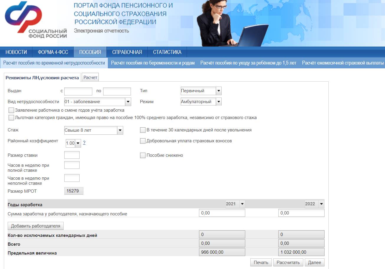 Калькулятор СФР Калькулятор СФР