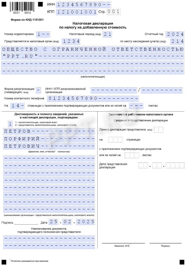 Образец уточненной декларации по НДС