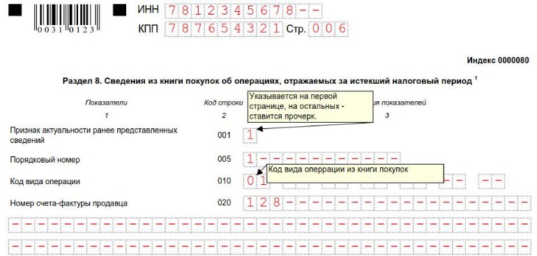 Декларация ндс 2022 образец заполнения