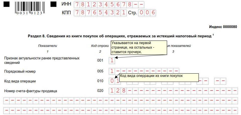 Образец заполнения декларации по ндс налоговым агентом при покупке муниципального имущества