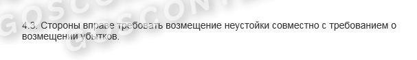 Взыскание убытков и неустойки Взыскание убытков и неустойки