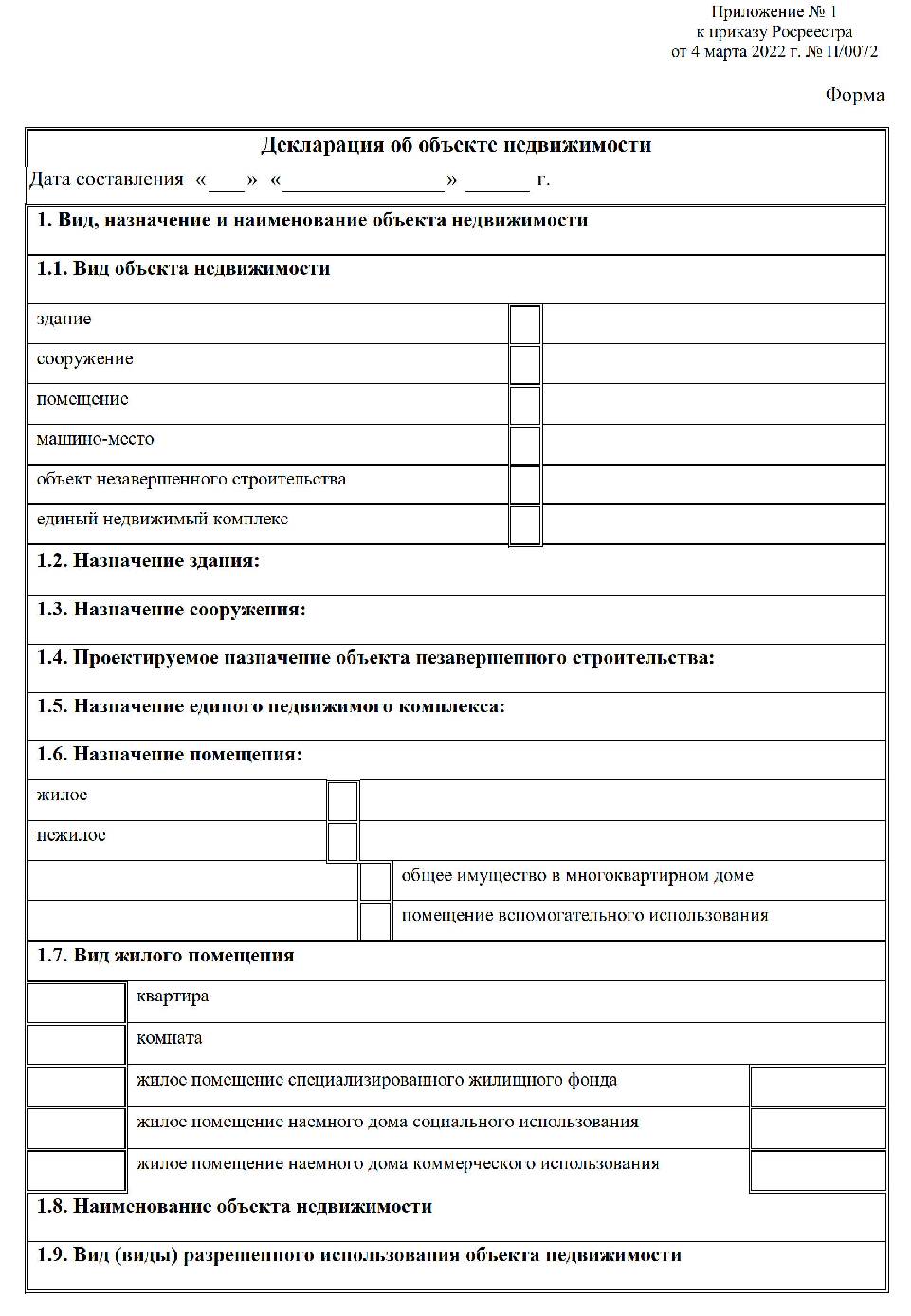 На основании каких документов указываются сведения об объекте недвижимости в техническом плане