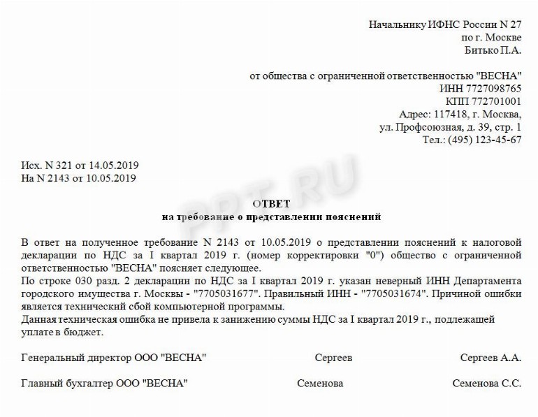 Пояснение по декларации НДС в налоговую – образец 2024