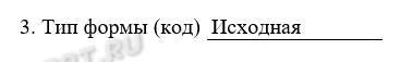 Пример заполненного поля с типом передаваемых в ПФР сведений Пример заполненного поля с типом передаваемых в ПФР сведений