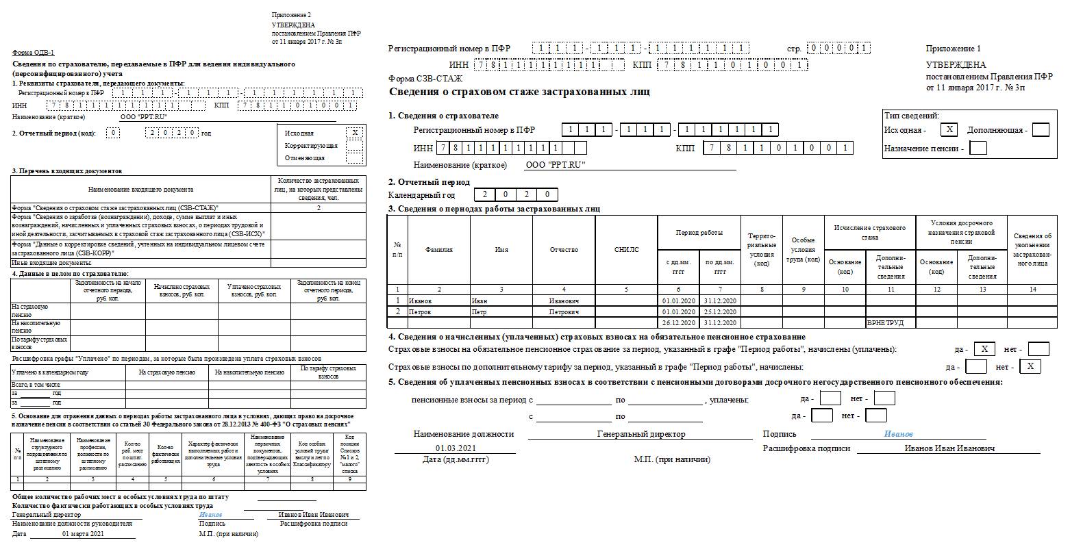 Заполнение сзв. Форма ОДВ-1 К СЗВ-стаж. ОДВ-1 В 2021 году. Сведения о страховом стаже застрахованных лиц СЗВ-стаж. Форма СЗВ-стаж за 2021 год.