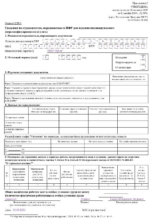 Как заполнить одв 1 в 1с