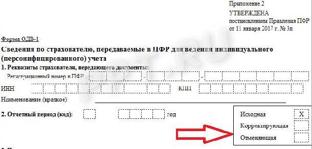 Как заполнить одв 1 в 1с