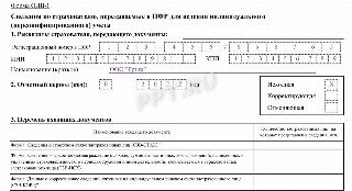 Как заполнить ОДВ-1. образец заполнения ОДВ-1