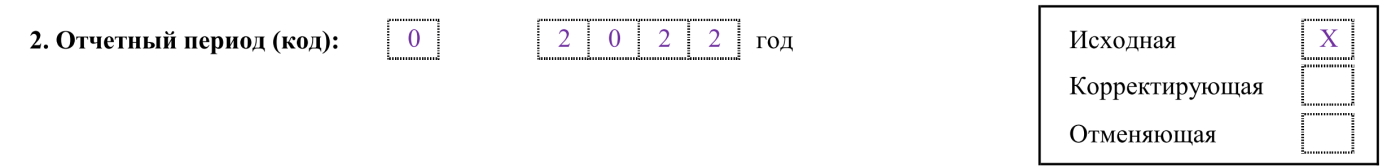 Заполнение бланка ОДВ-1 за 2022 год
