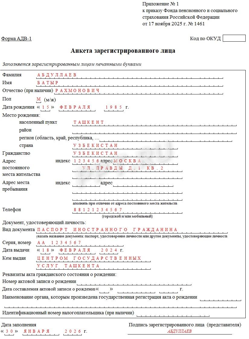 Образец АДВ-1 на иностранца в 2026 году Образец АДВ-1 на иностранца в 2026 году