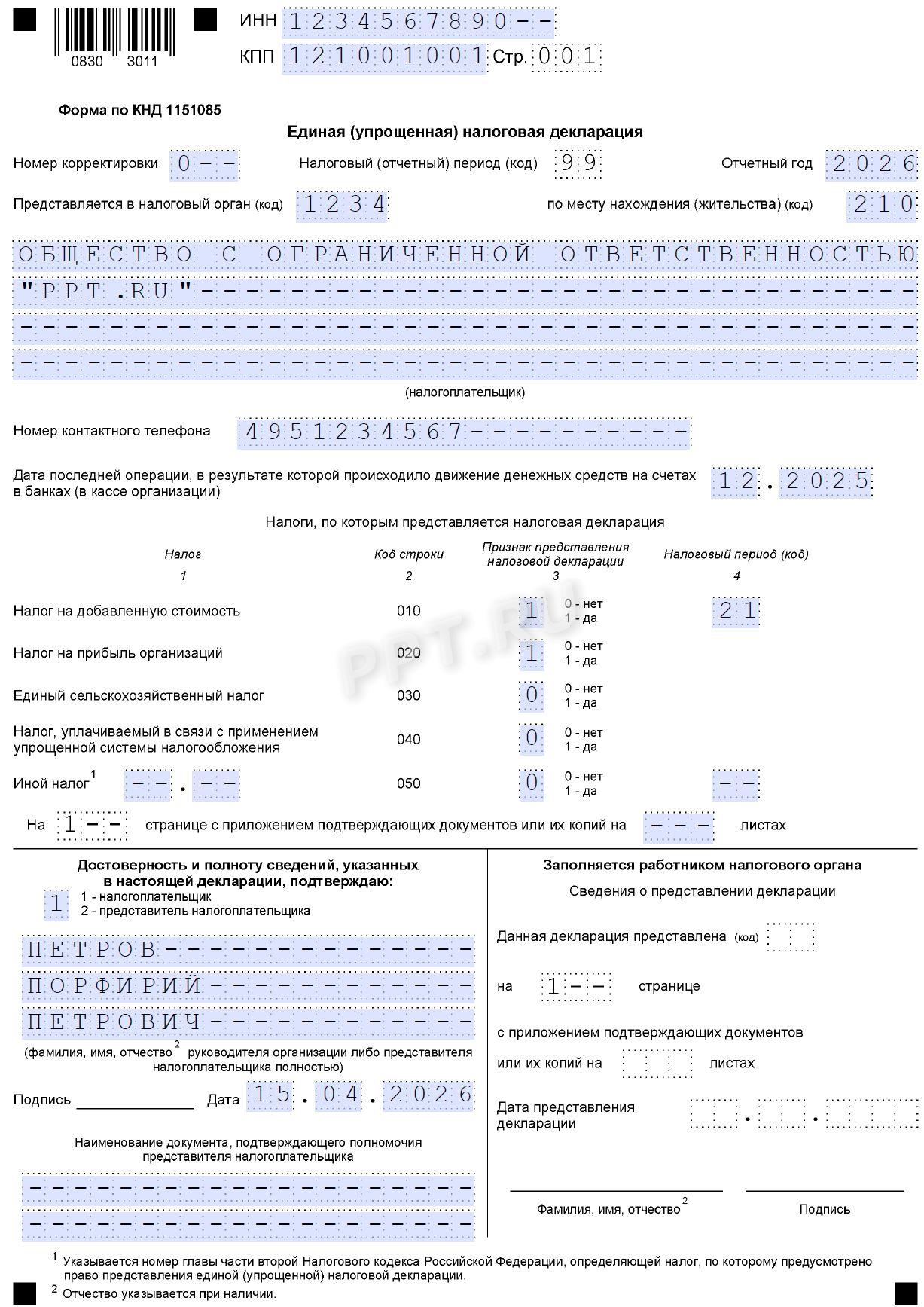 Образец заполнения ЕУД за 1 квартал 2026 года для ООО Образец заполнения ЕУД за 1-й квартал 2026 года для ООО