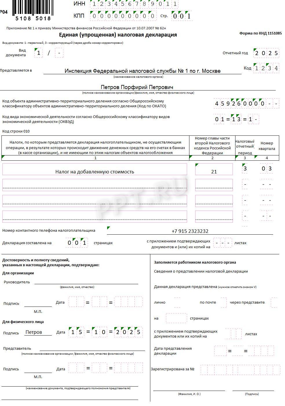 Образец заполнения нулевой КНД 1151085 для ИП Образец заполнения нулевой КНД 1151085 для ИП