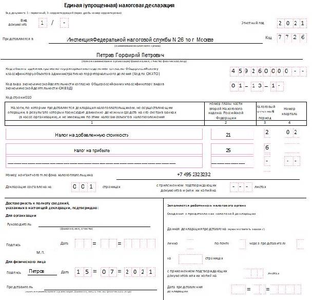 Образец единой упрощенной налоговой декларации образец