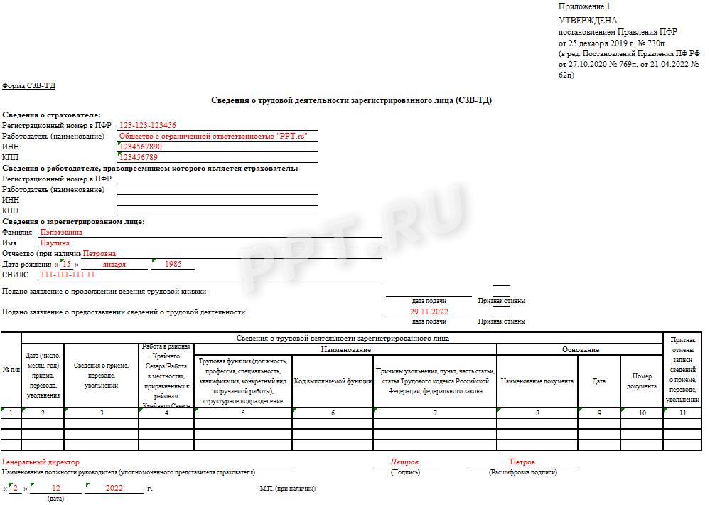 Пример заполнения СЗВ-ТД при переходе работника на ЭТК