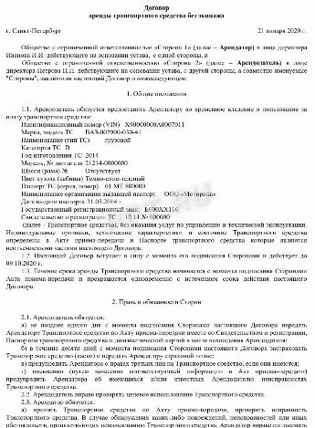 Договор аренды автомобиля с водителем у физического лица образец