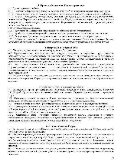 Договор на перевозку грузов автомобильным транспортом образец