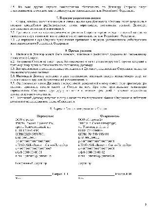 Договор на перевозку грузов автомобильным транспортом образец