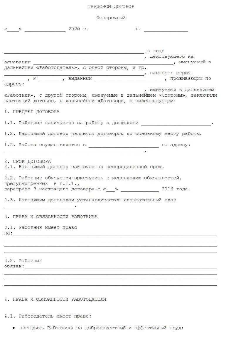 Трудовой договор с работником краткосрочный образец