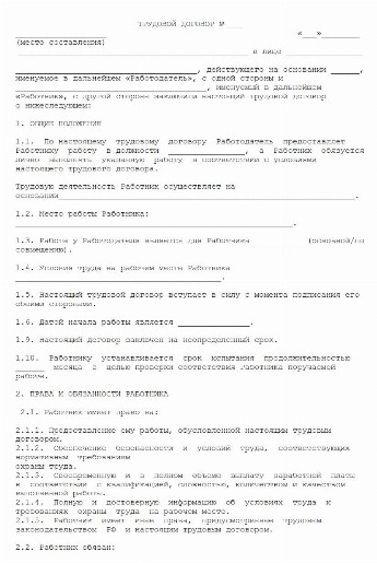 Какие бывают виды трудовых договоров с работниками в 2024