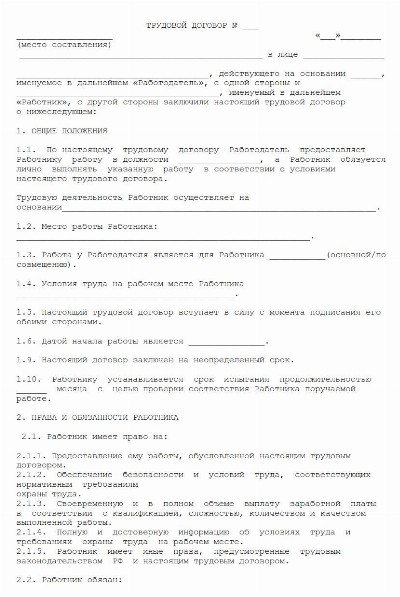 Какие бывают виды трудовых договоров с работниками в 2024
