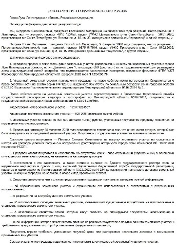 Договор купли продажи земельного участка 2021 между физическими лицами образец