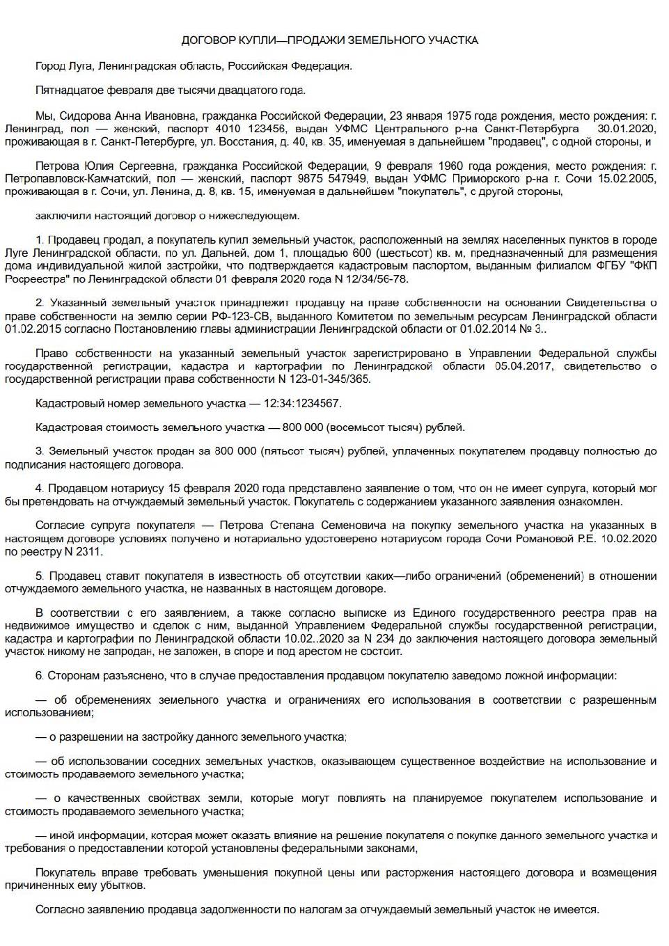 Образец заполнения договора купли продажи земельного участка 2020