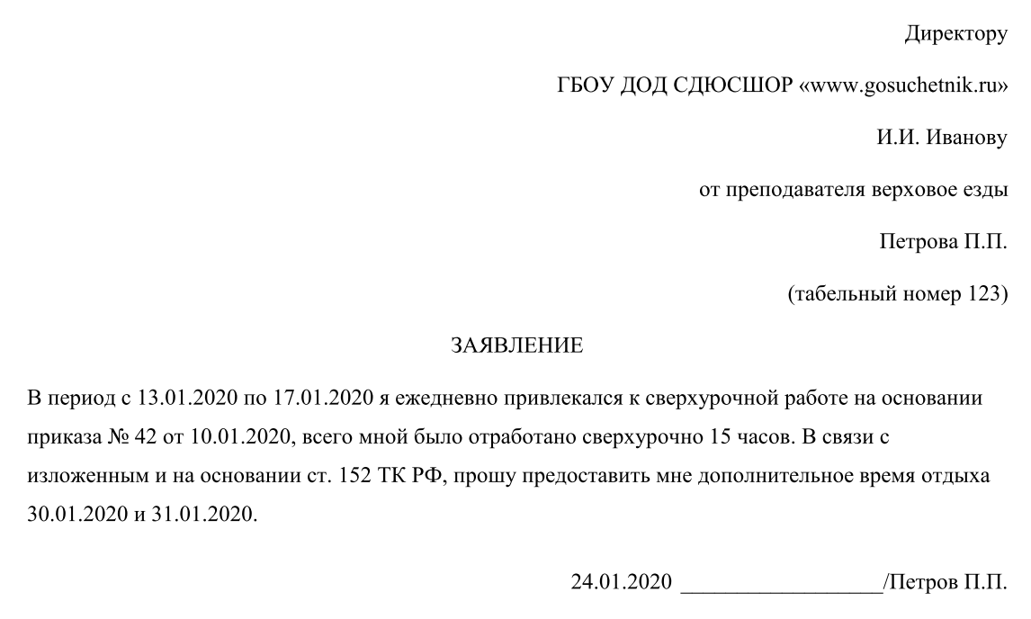 Отгулы за ранее отработанное время трудовой. Заявление прошу предоставить мне отгул. Заявление в счет ранее отработанного времени. Заявление на отпуск за счет отработанного времени. Заявление на день за счет ранее отработанного времени.