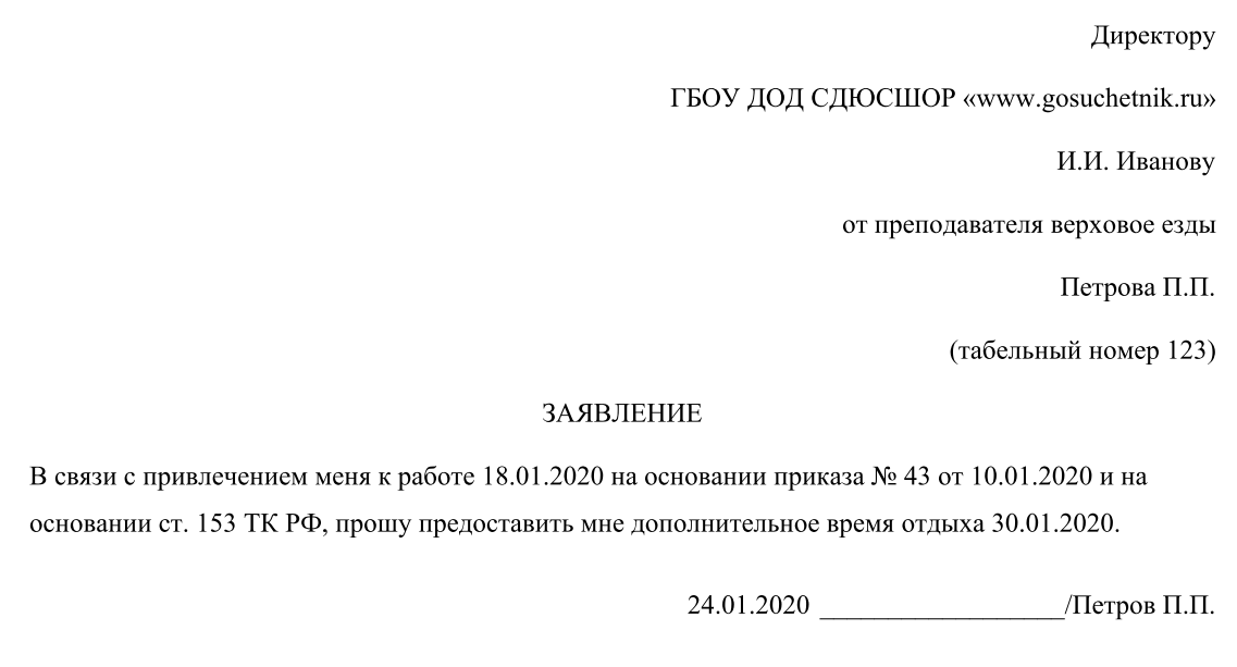 Отгулы за ранее отработанное время трудовой. Заявление на отпуск за счет отработанного времени. Заявление на день в счет отработанного времени. Образец заявления на предоставление отгула. Заявление за счет ранее отработанного времени образец заполнения.