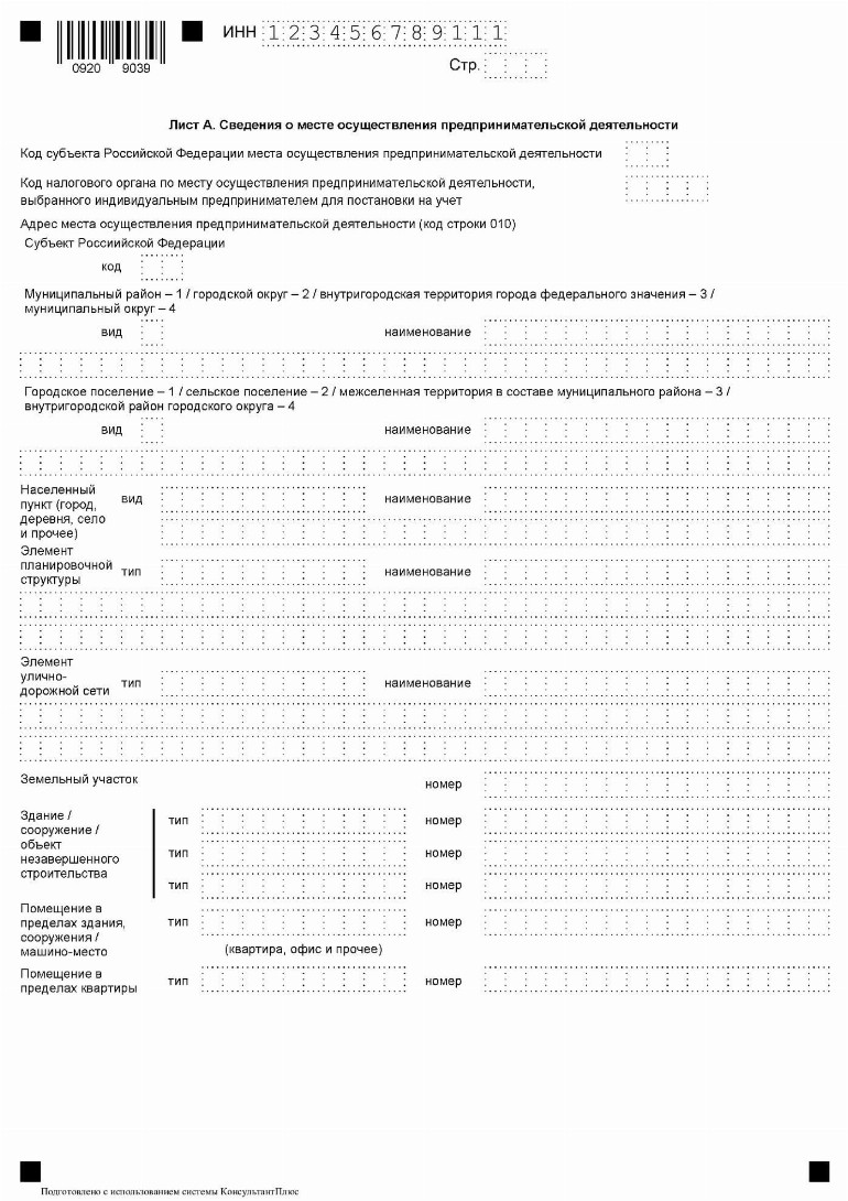 Как заполнить заявление на патент для ип на 2021 год образец