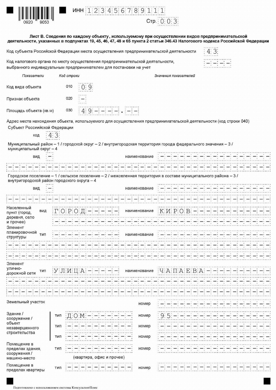 Пример заполнения патента